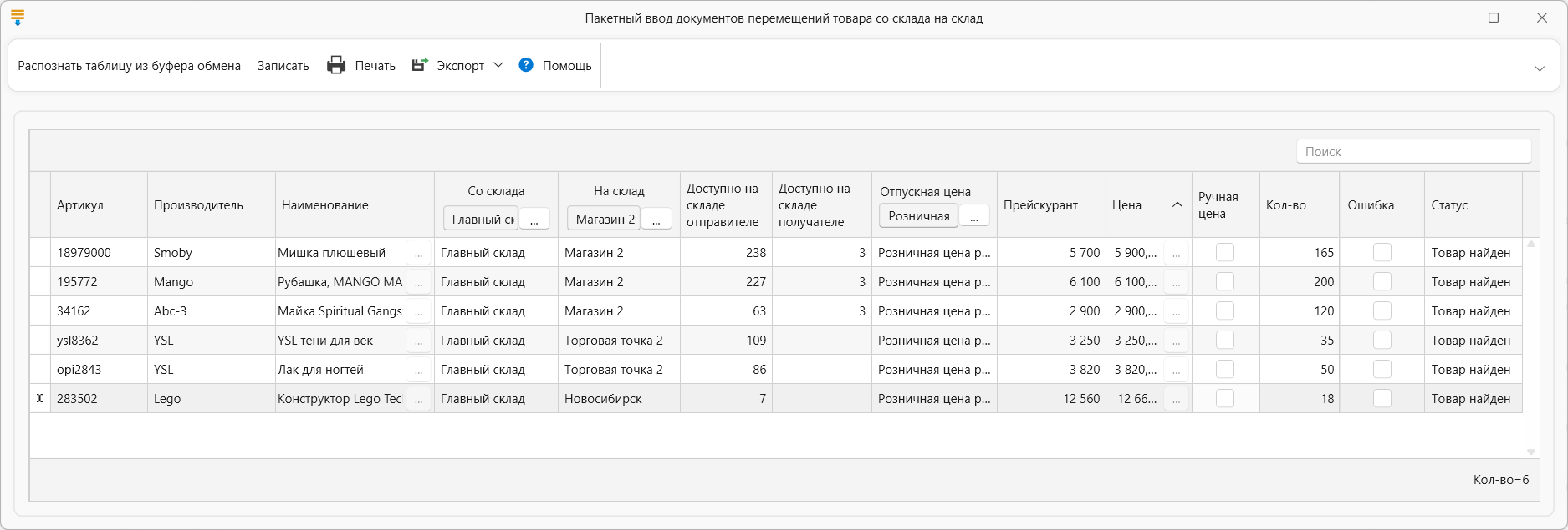 Пакетный ввод перемещения товара со склада на склад  товара в товарном каталоге для интернет-магазина и складского учета  - программа учета для интернет магазина OKsoft